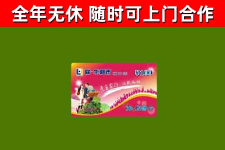 门头沟烟酒回收超市卡.jpg
